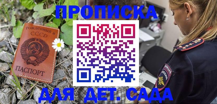 прописка паспорт в Шадринске