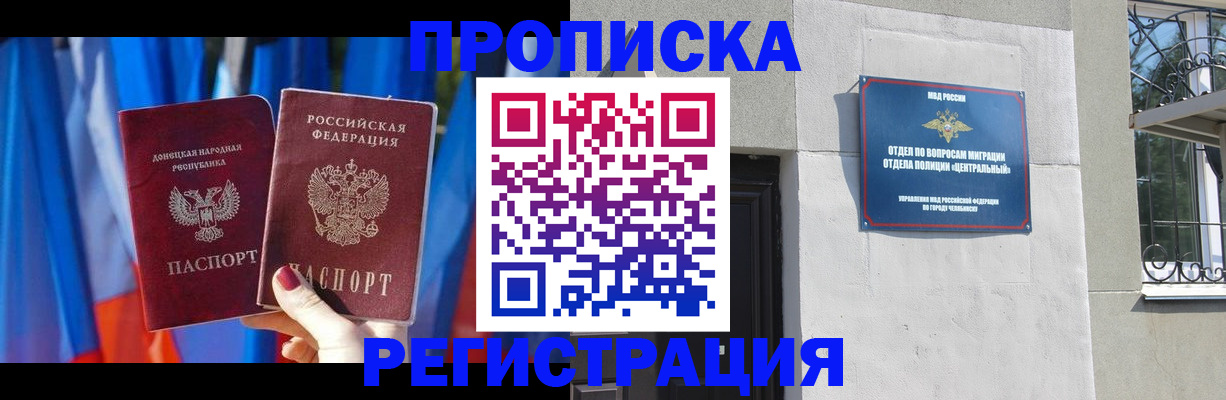 временная регистрация купить в Шадринске